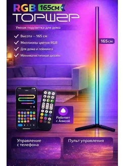 Светильник напольный светодиодный лампа угловая rgb