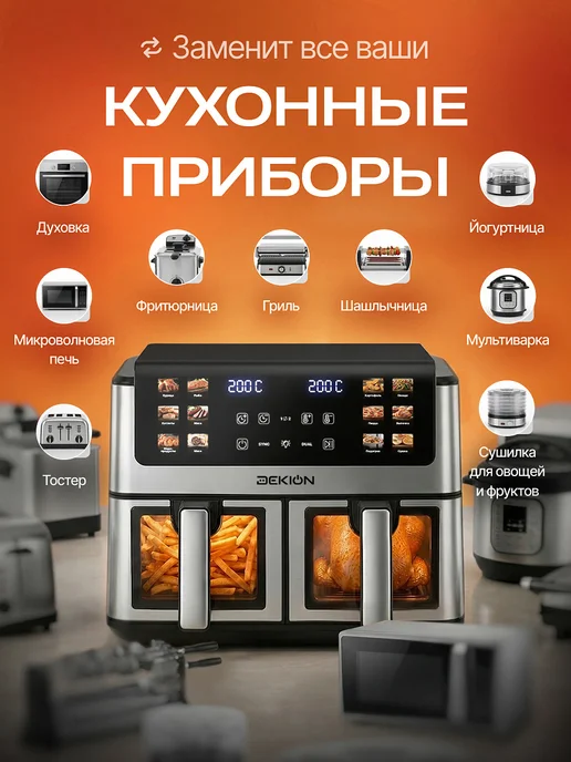 Аэрогриль электрический с двумя чашами 12 л 4 тэна, 12 л, фото 7