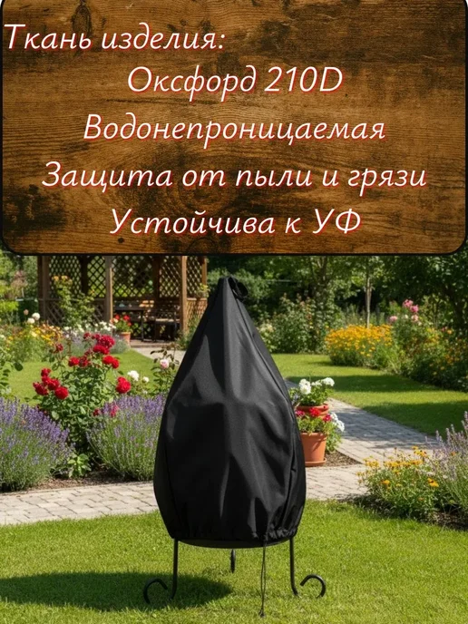 Тент-чехол для тандыра MAXI Графитовый, черный, в упаковке 200 г, фото 2
