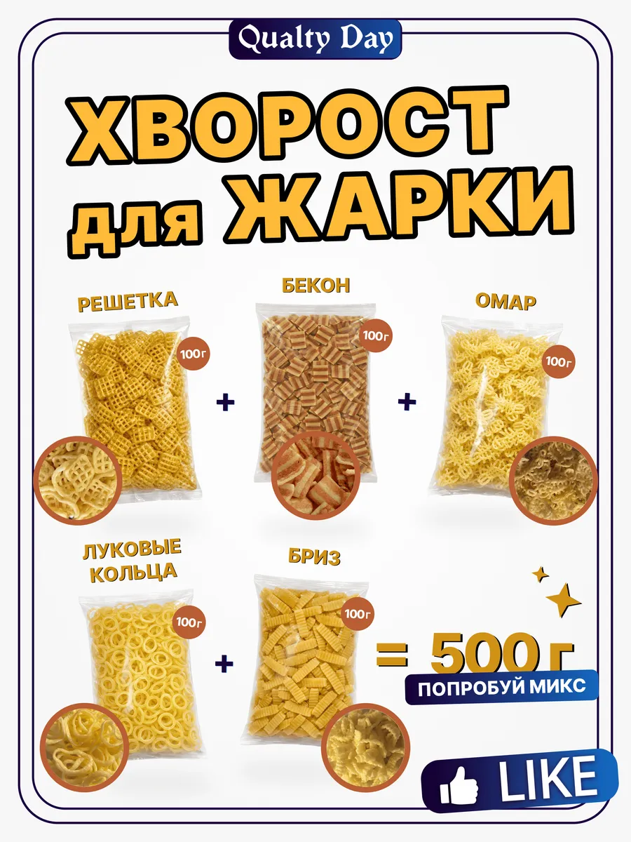 Снек хворост для жарки чипсов