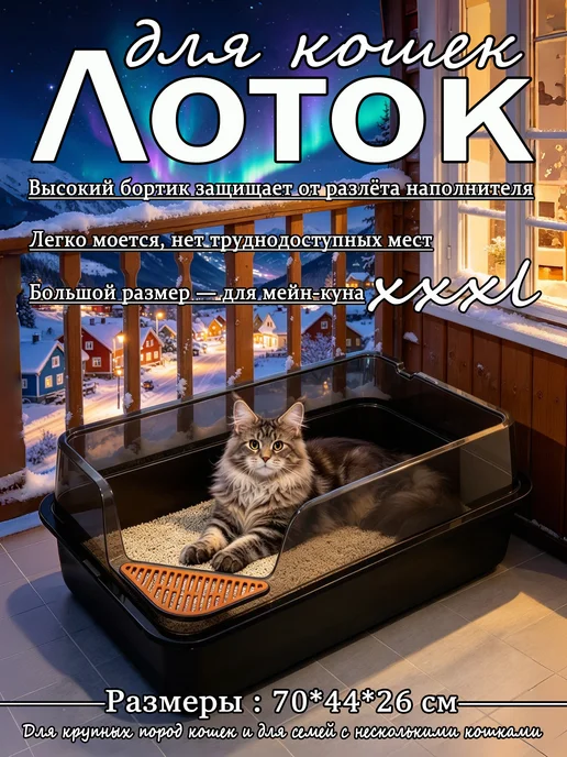 IKEA Огромный лоток для крупных кошек и мейн-куна 70 см XXXL, Огромный крупных и мейн-куна