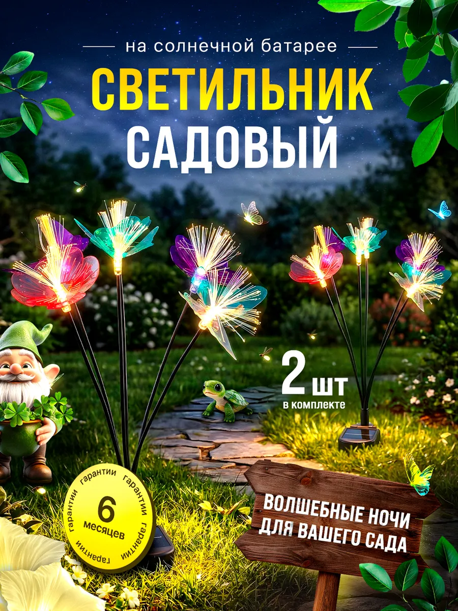 Светильник садовый на солнечной батарее