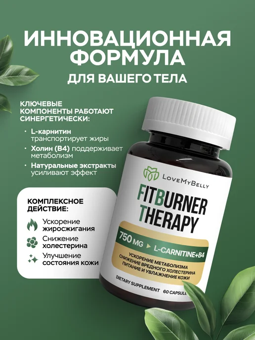 LoveMyBelly Жиросжигатель капсулы для похудения, вариант, фото 3
