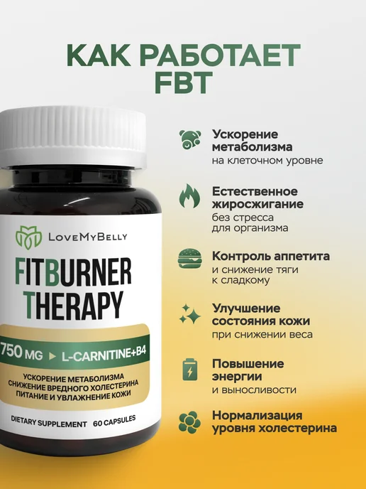 LoveMyBelly Жиросжигатель капсулы для похудения, вариант, фото 4