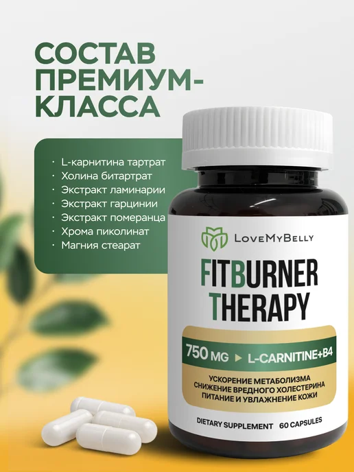 LoveMyBelly Жиросжигатель капсулы для похудения, вариант, фото 6
