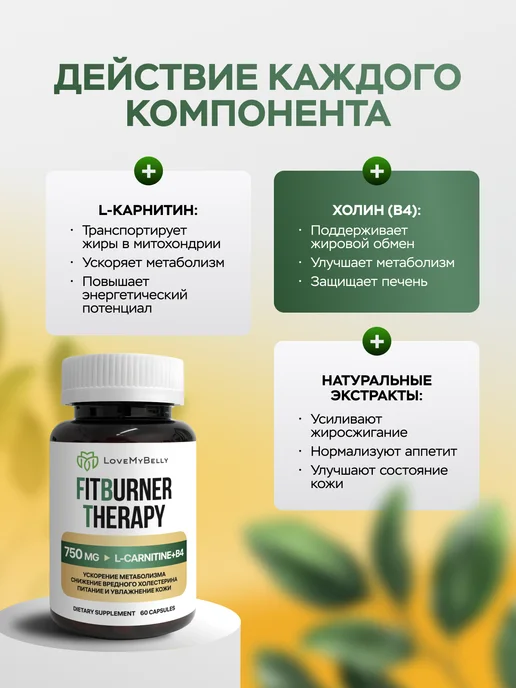 LoveMyBelly Жиросжигатель капсулы для похудения, вариант, фото 7