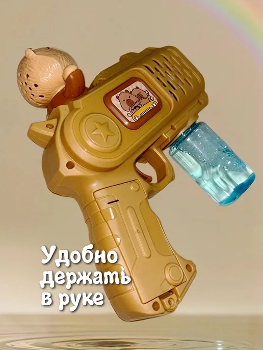 Генератор мыльных пузырей капибара батарейка раствор, коричневый, фото 5