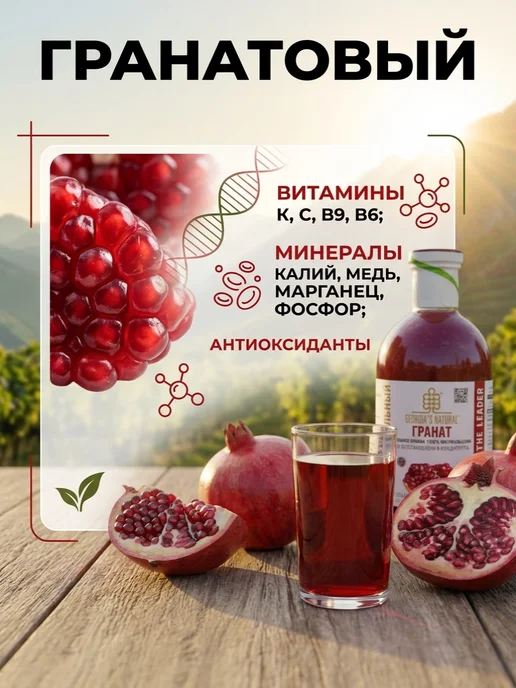 GEORGIA'S NATURAL Гранатовый натуральный сок без сахара 300мл Грузия, 750 мл, фото 2