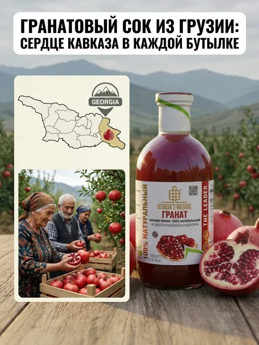 GEORGIA'S NATURAL Гранатовый натуральный сок без сахара 300мл Грузия, 750 мл, фото 3