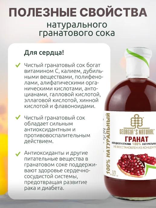 GEORGIA'S NATURAL Гранатовый натуральный сок без сахара 300мл Грузия, 750 мл, фото 5
