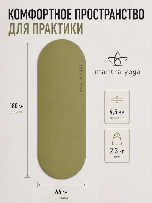 Mantra Yoga Коврик для йоги овальный нескользящий каучуковый с ремнем, зеленый, фото 2