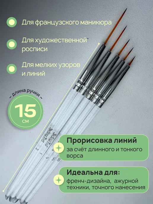 SN SOUL TIPS Набор маникюрных кистей для прорисовки тонких линий, белый, фото 2