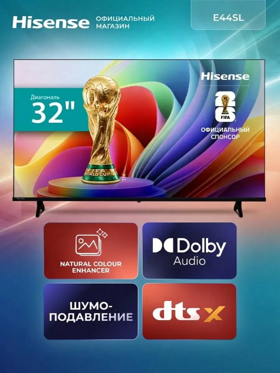HISENSE Телевизор 32 Смарт HD 32E44SL (2026)