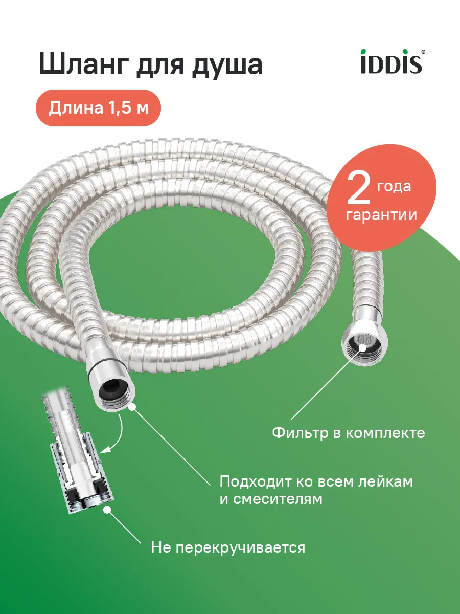 Шланг для душа 1,5 м в оплетке