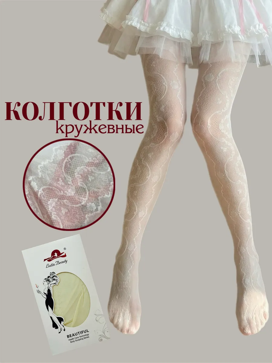 Женские ажурные колготки