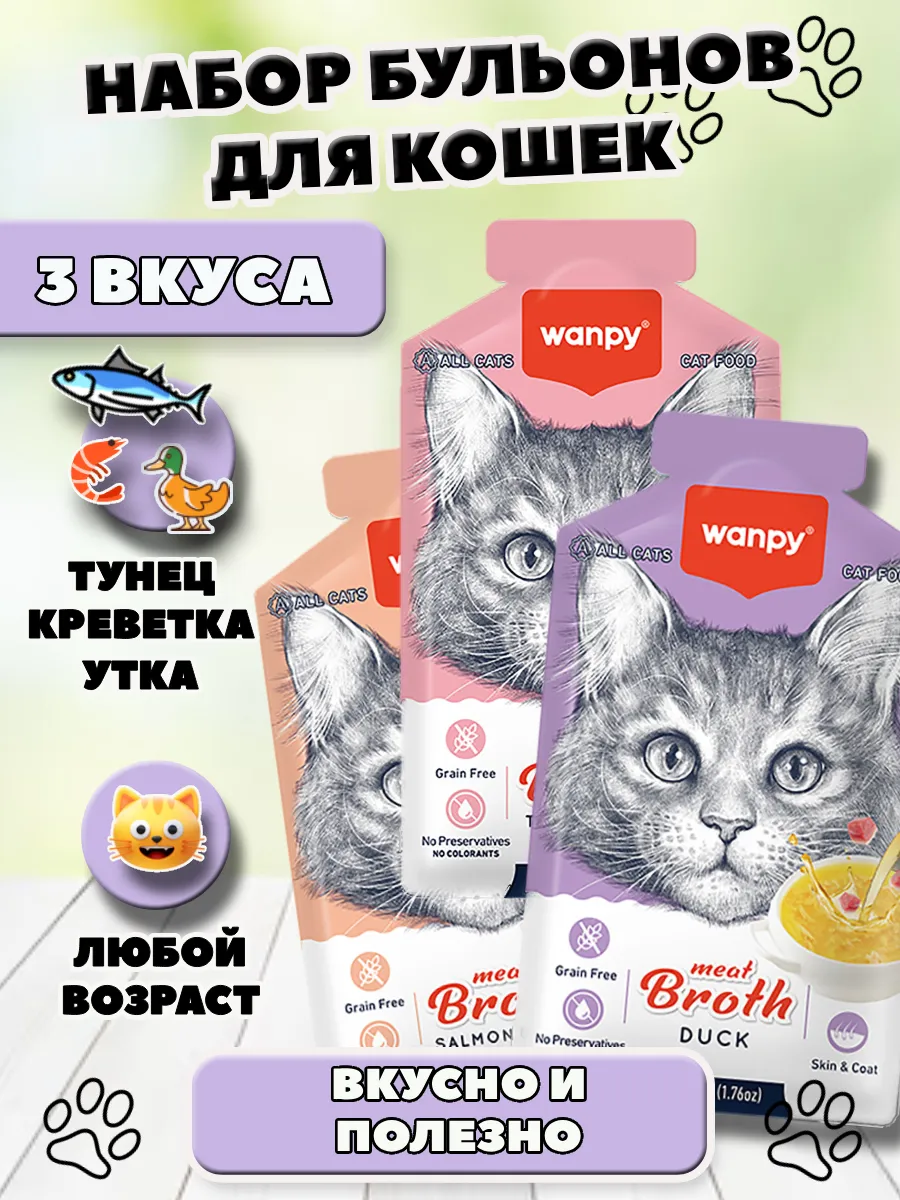 Лакомство для кошек микс бульонов 3 вкуса