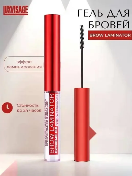 Гель для бровей водостойкий BROW LAMINATOR 24h, белый, фото 2