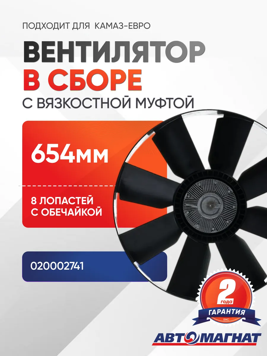 Вентилятор с вязкостной муфтой и обечайкой в сборе (654 мм)