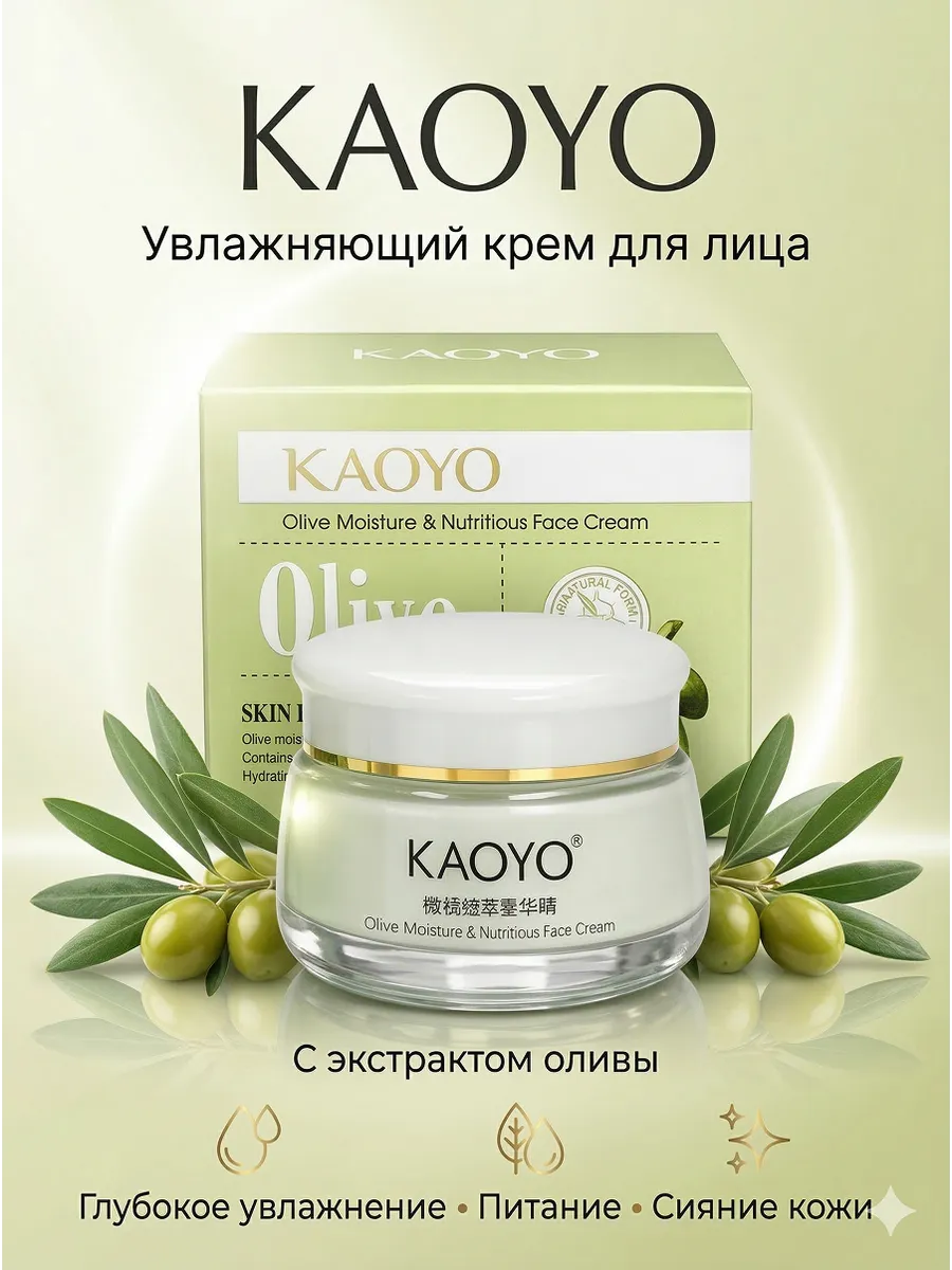 Крем для лица увлажняющий с экстрактом оливы, 60 г