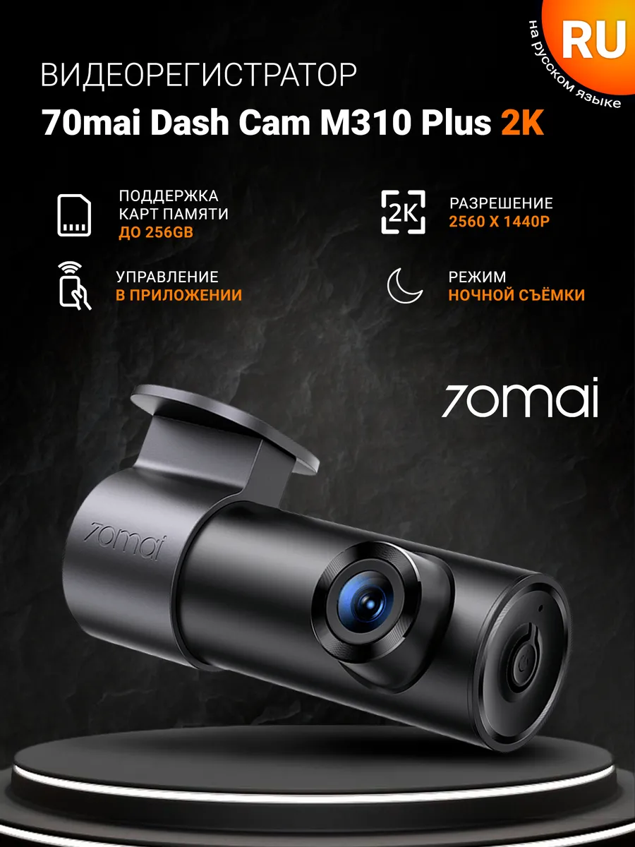 Видеорегистратор Dash Cam M310 Plus 2K Русская версия