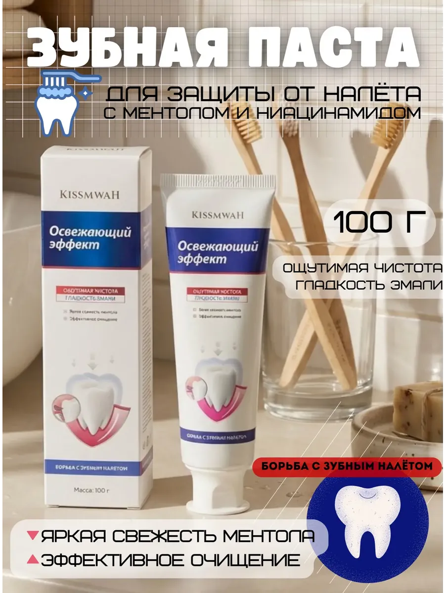 Зубная паста «KISSMWAH» для защиты от налета
