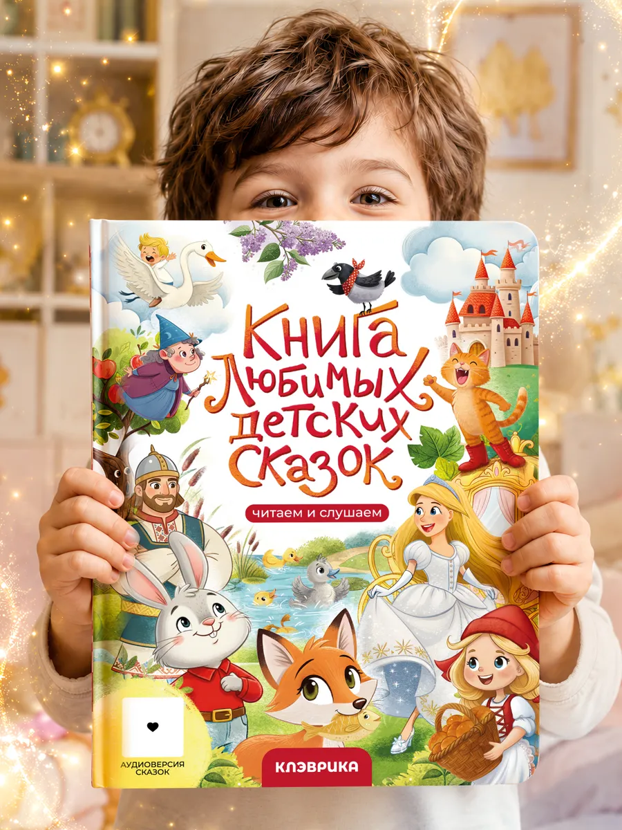 Сказки для детей