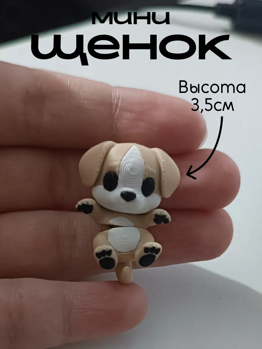 Маленькая подвижная игрушка щенок мини