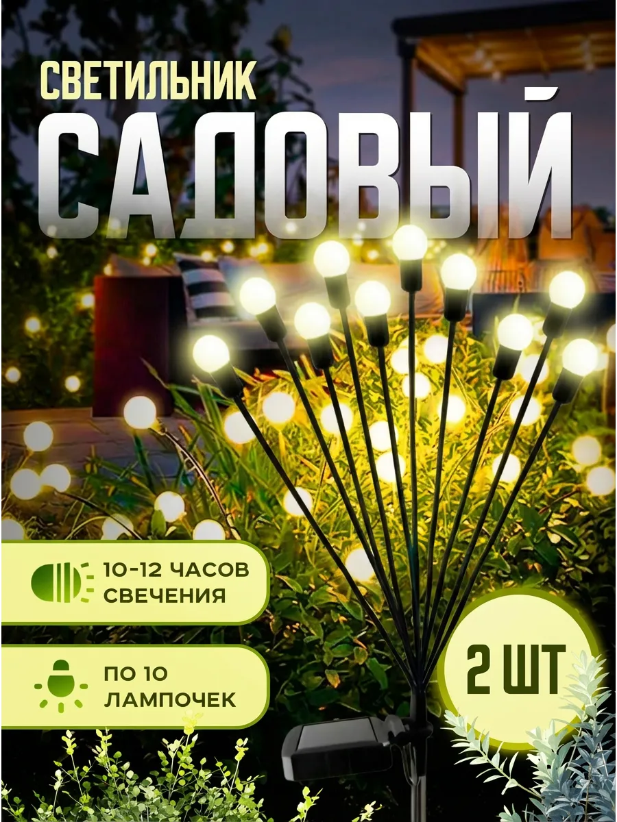 Фигурки садовые светильники уличные светлячок 2 шт