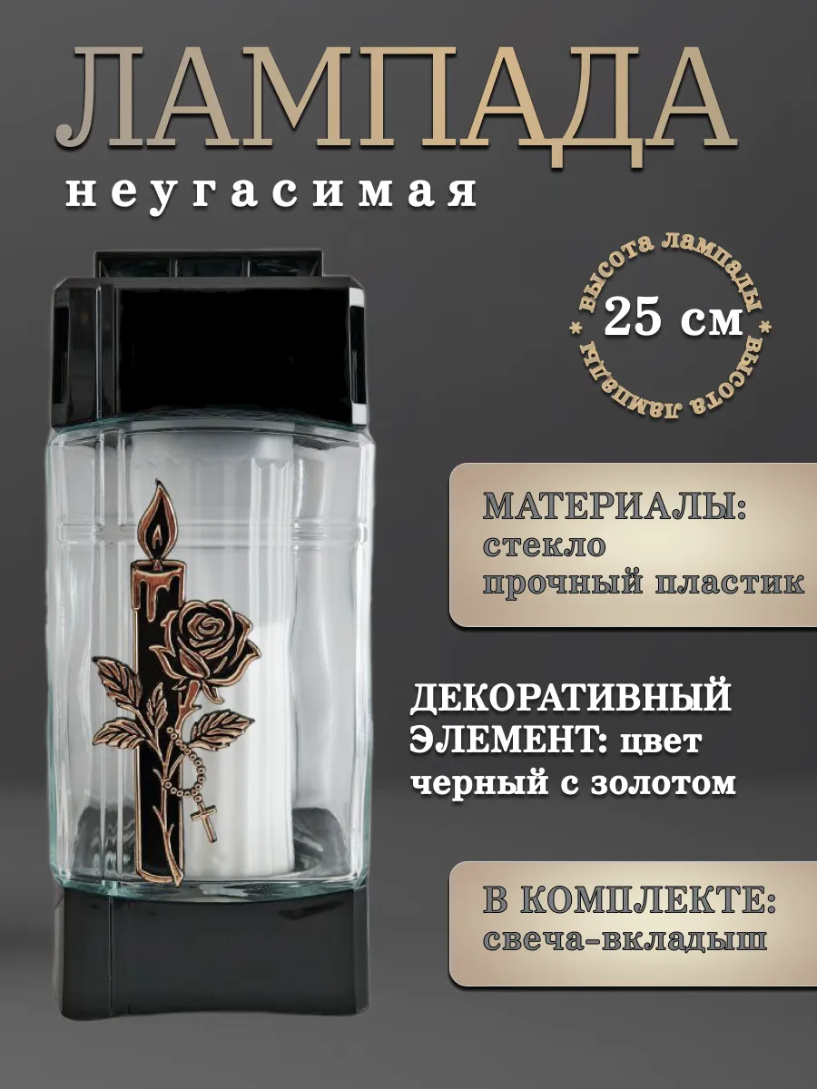 Лампада на кладбище неугасимая ритуальная