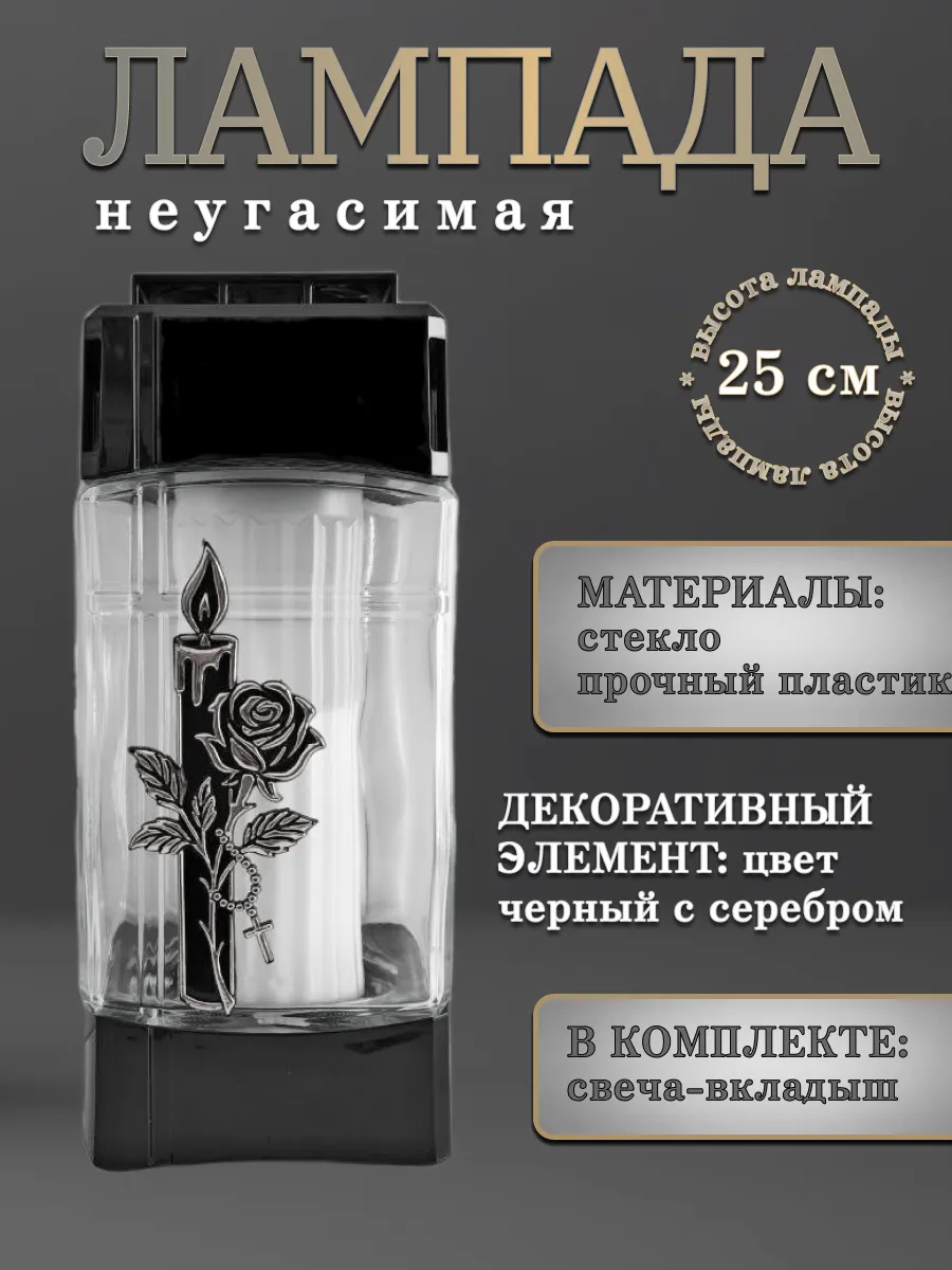 Лампада на кладбище неугасимая ритуальная