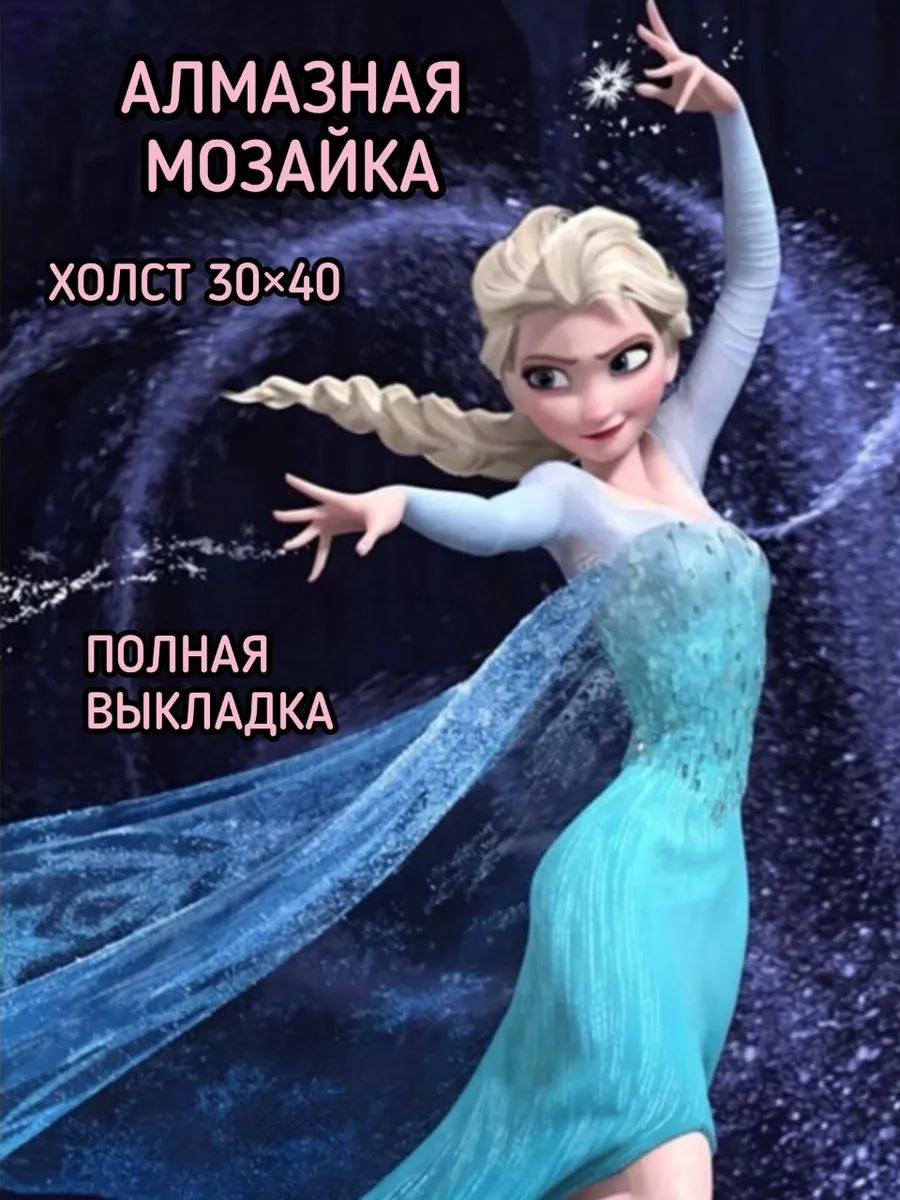 Алмазная мозаика на холсте 30 × 40