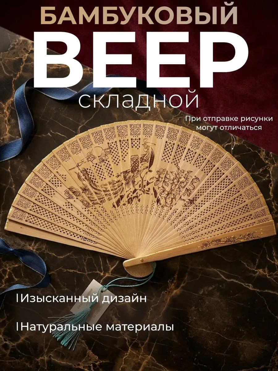 Веер складной