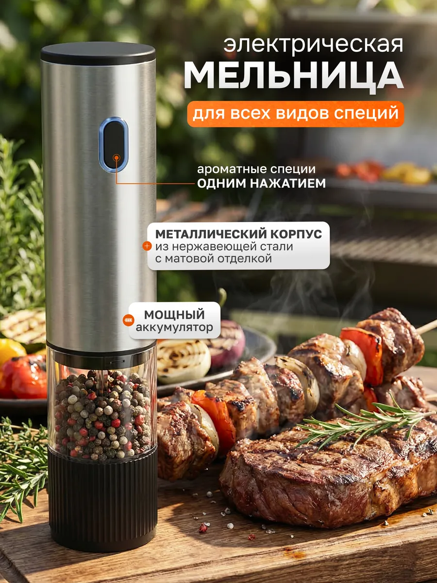 Электрическая мельница