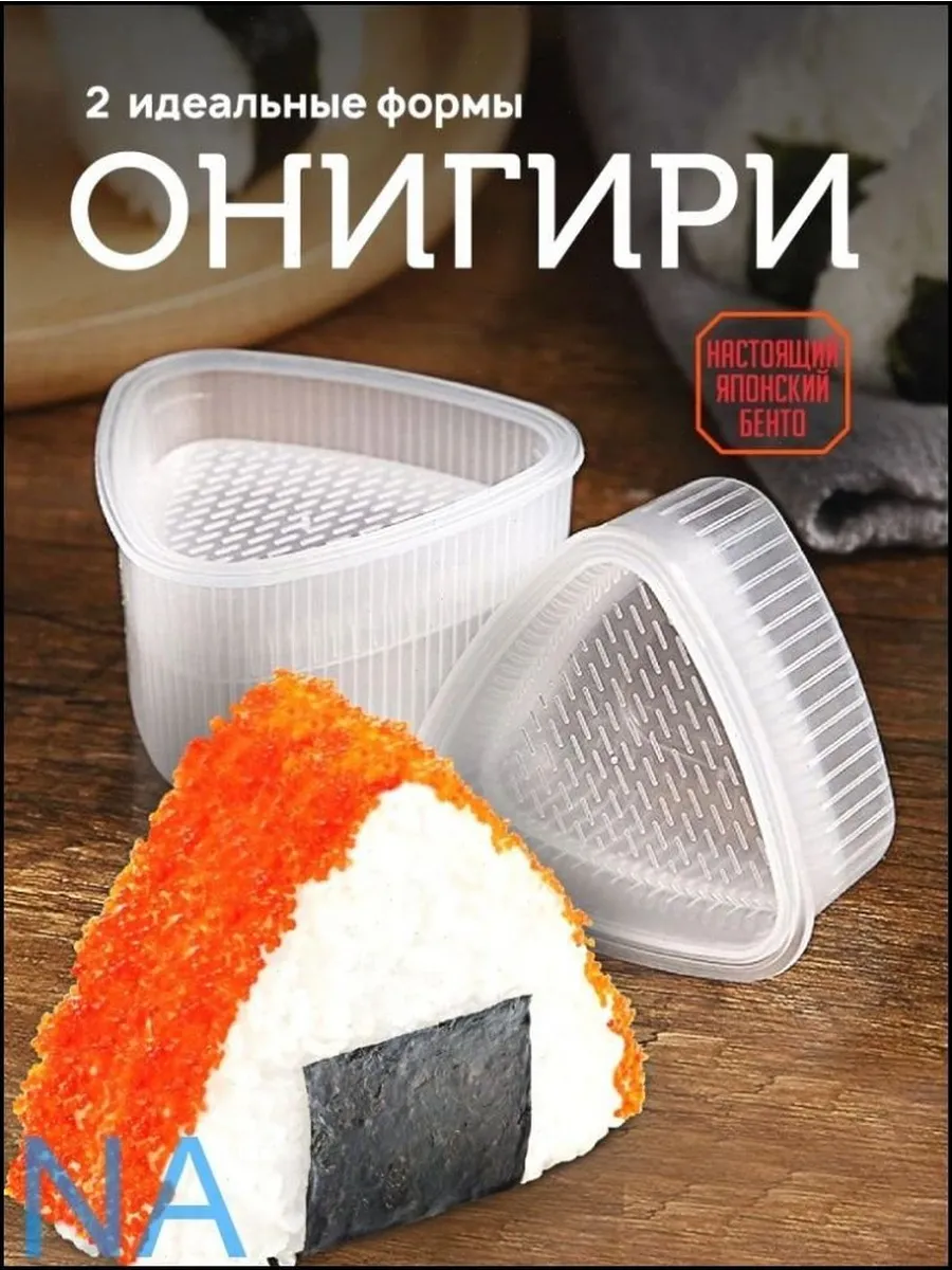 Форма для онигири, 2 шт, пластик