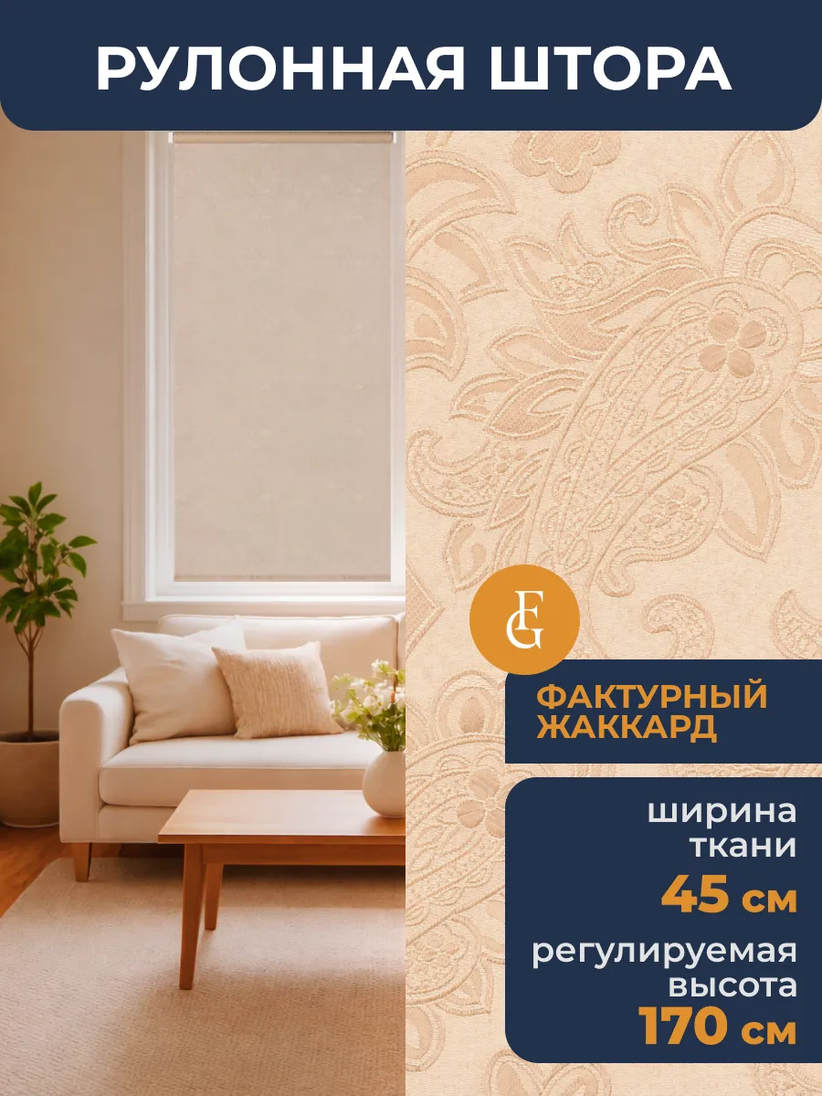 Рулонные шторы 45 на 170 жалюзи на окна Арабеска