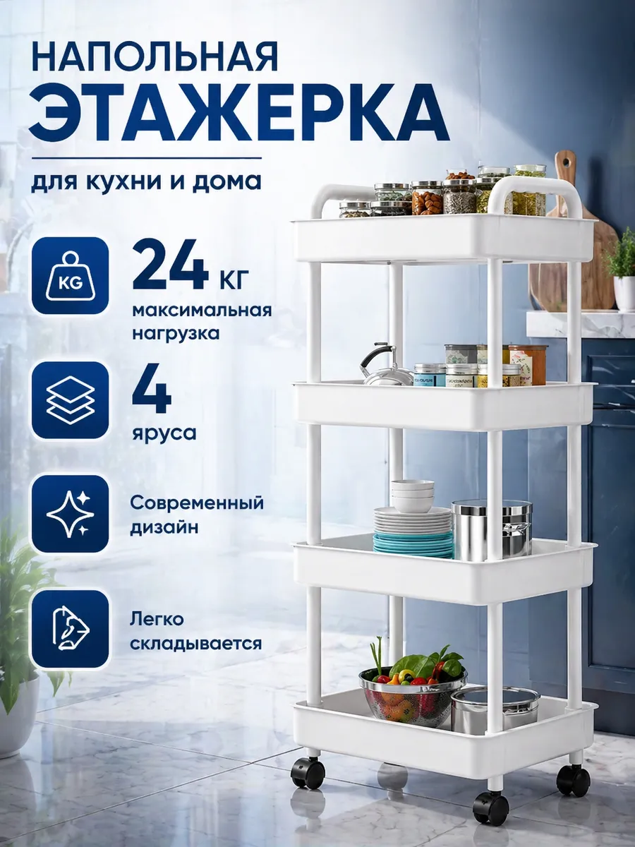 Этажерка на колесиках