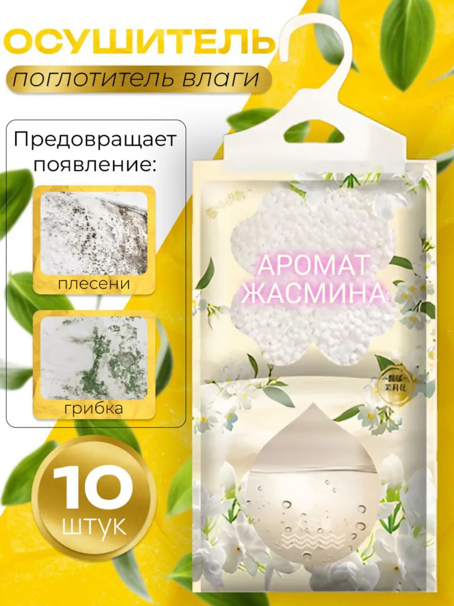 Осушитель воздуха для дома, поглотитель влаги