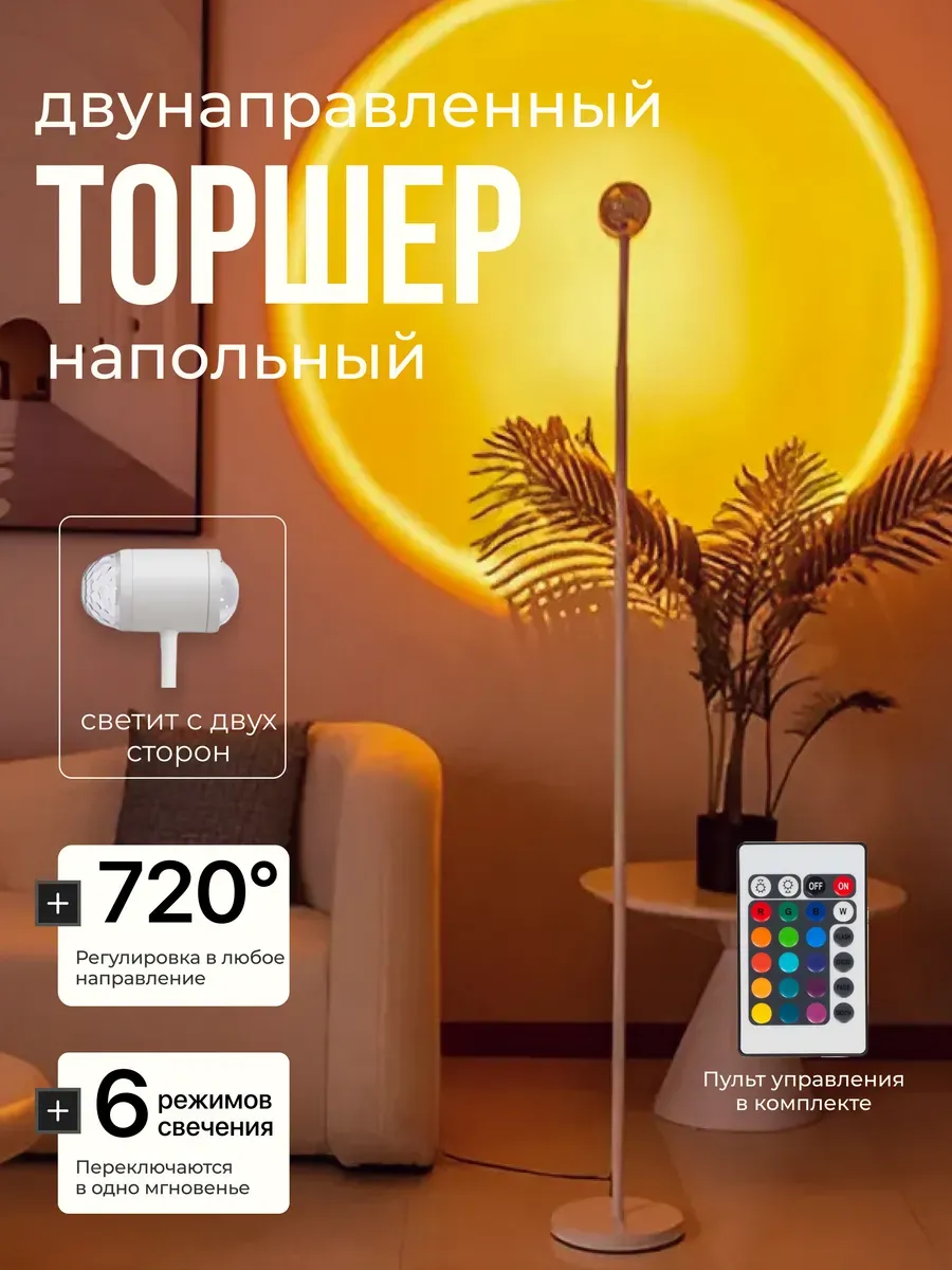 Торшер напольный закатная лампа