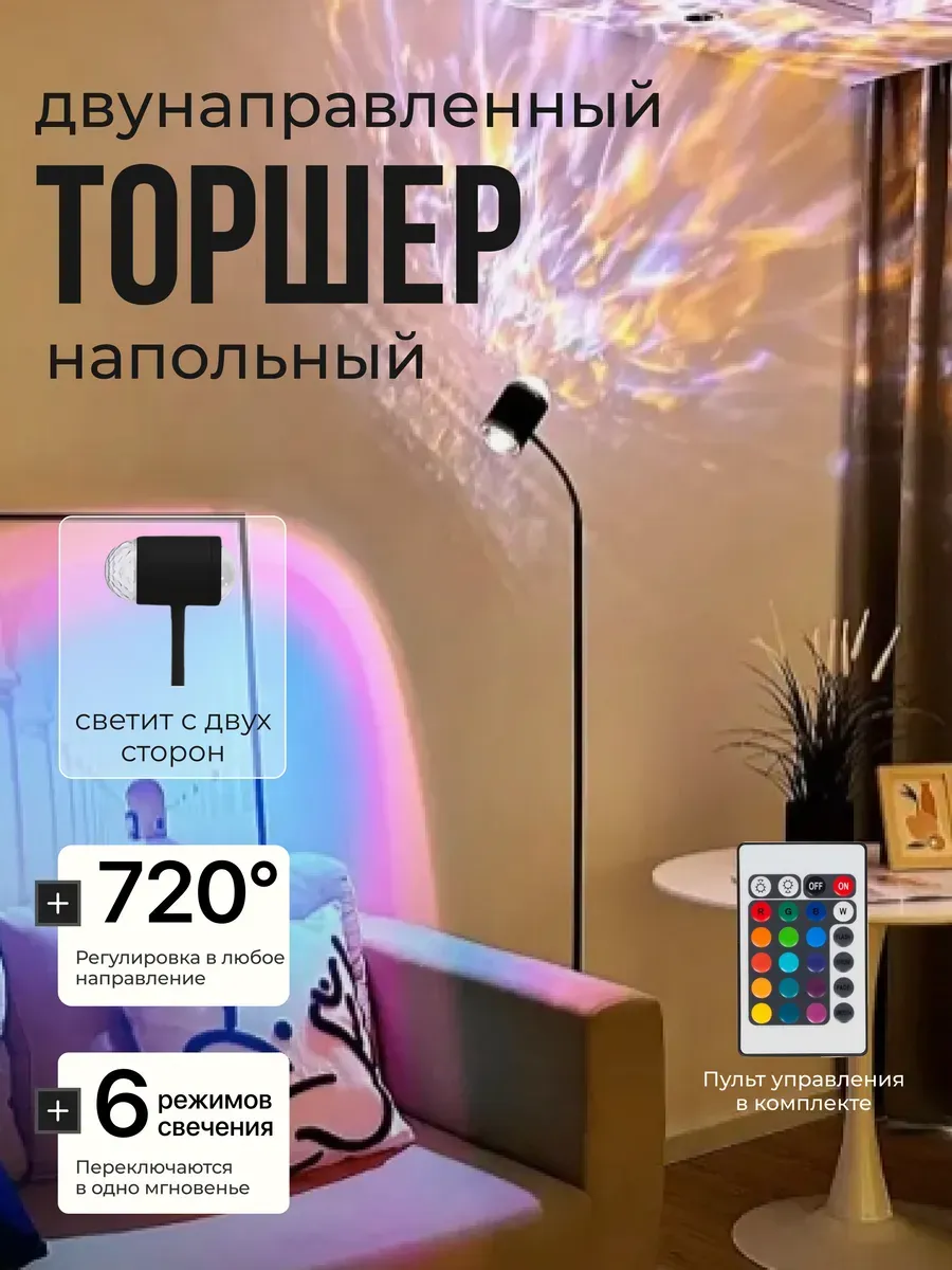 Торшер напольный закатная лампа