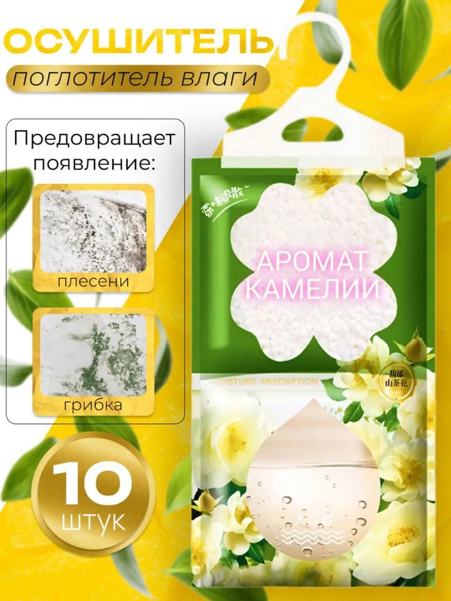 Осушитель воздуха для дома, поглотитель влаги