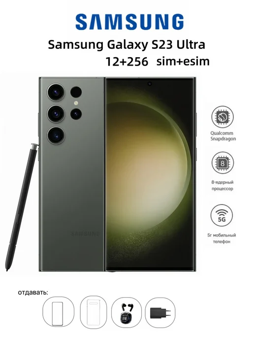 Смартфон Samsung S23 Ultra 12/256 ГБ, зеленый