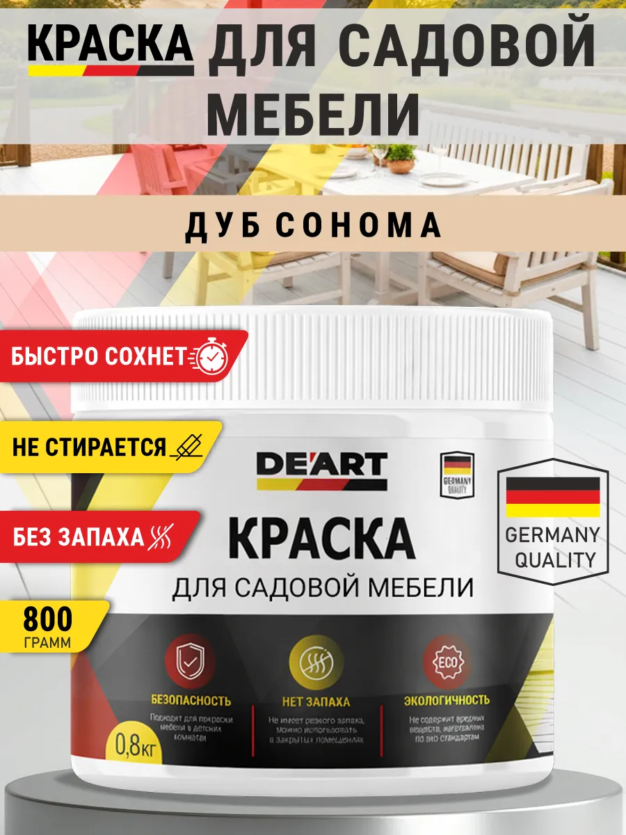 Краска для садовой мебели 800 гр дуб сонома