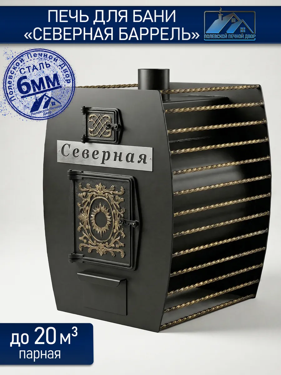 Печь для бани Северная 6 мм