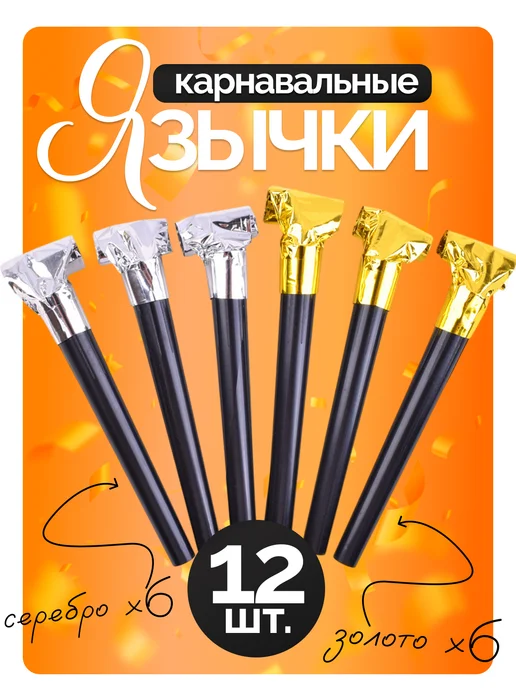 EventsDay Дудочка детская для праздника набор 24 шт, 12 шт