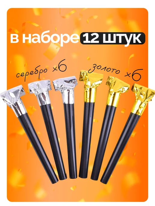 EventsDay Дудочка детская для праздника набор 24 шт, 12 шт, фото 2