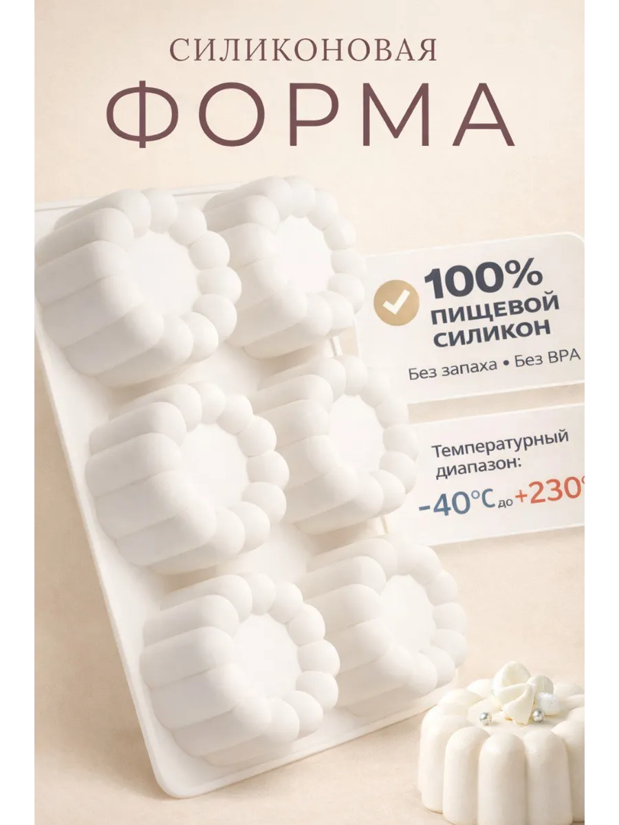 Форма для муссовых пирожных и десертов Бенто силиконовая