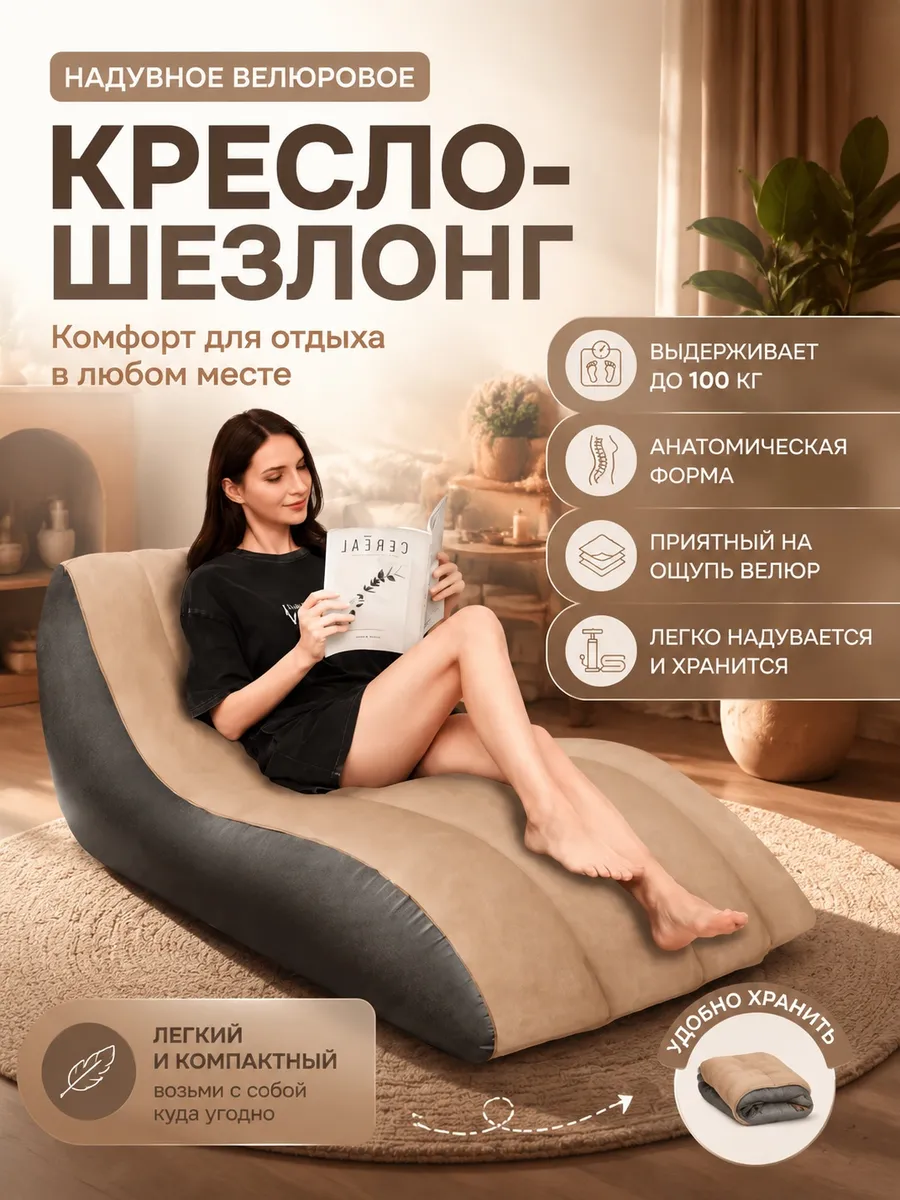 Надувной шезлонг