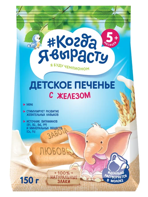 Когда я вырасту Печенье детское с железом, с 5 месяцев, 150 г (9 штук), 150 г, фото 2