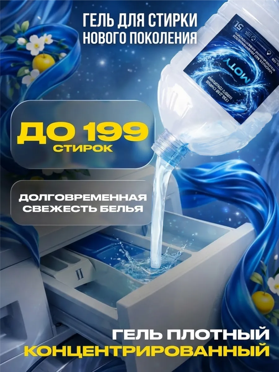 Гель для стирки MOTY 5 л аромат лаванды фото 3