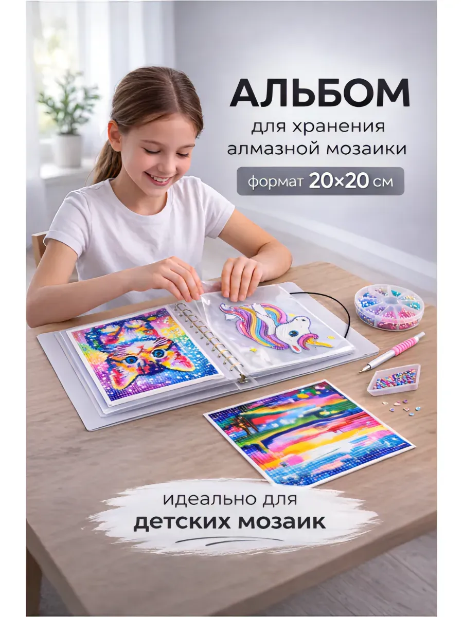 Альбом папка для хранения алмазной мозаики 20х20 см